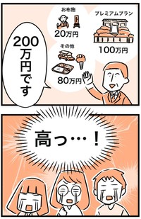 家族葬で２００万円。 ※カゲワサビさん提供（一部抜粋）