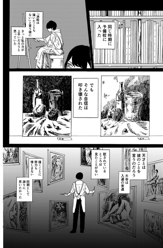 【漫画】『天才コンプレックス』9（禾屋眺さん提供）