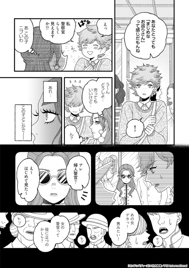 【漫画】『ロンドンバディーズ 【Episode 03】Miniskirt』17(c) 竹内絢香 / PIE International