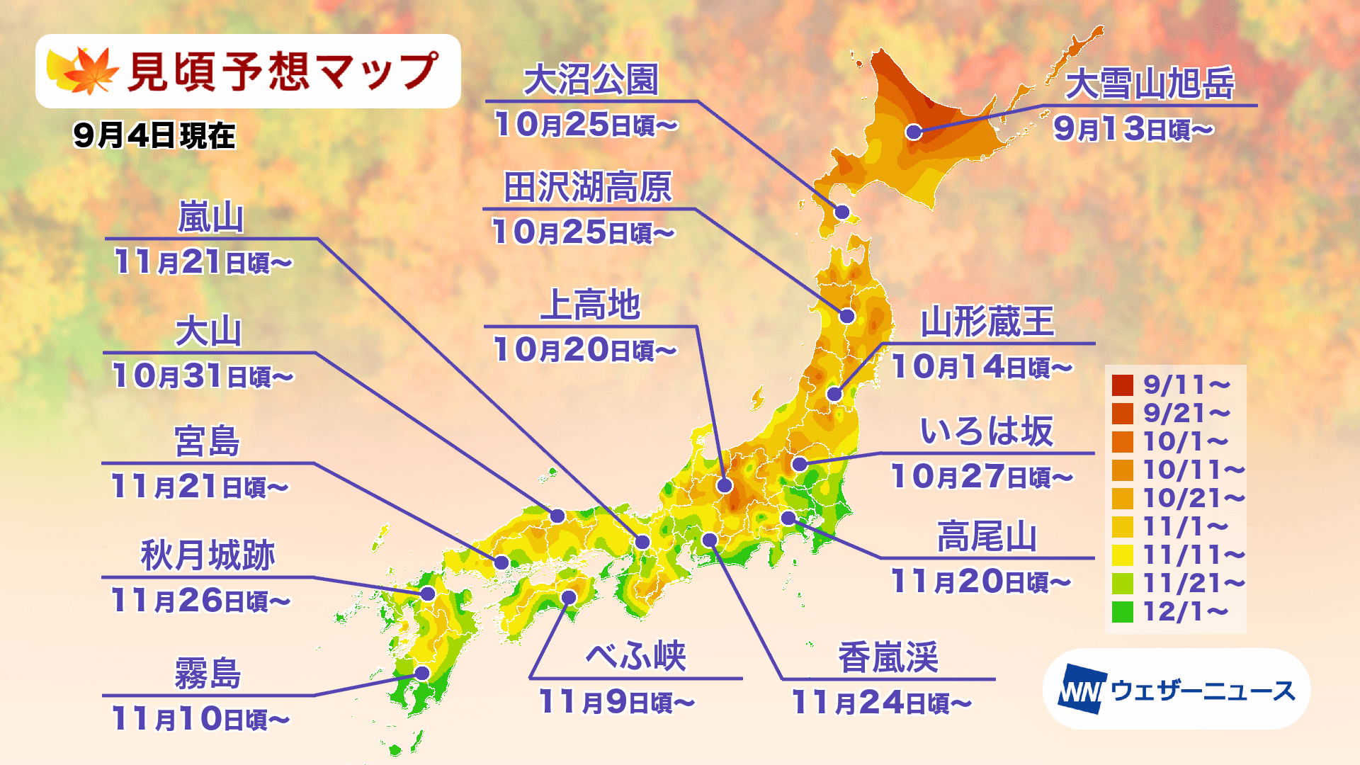 紅葉見頃予想マップ（ウェザーニューズのサイトより）