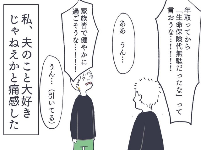 夫の死をイメージして大号泣（かばのきさん提供）