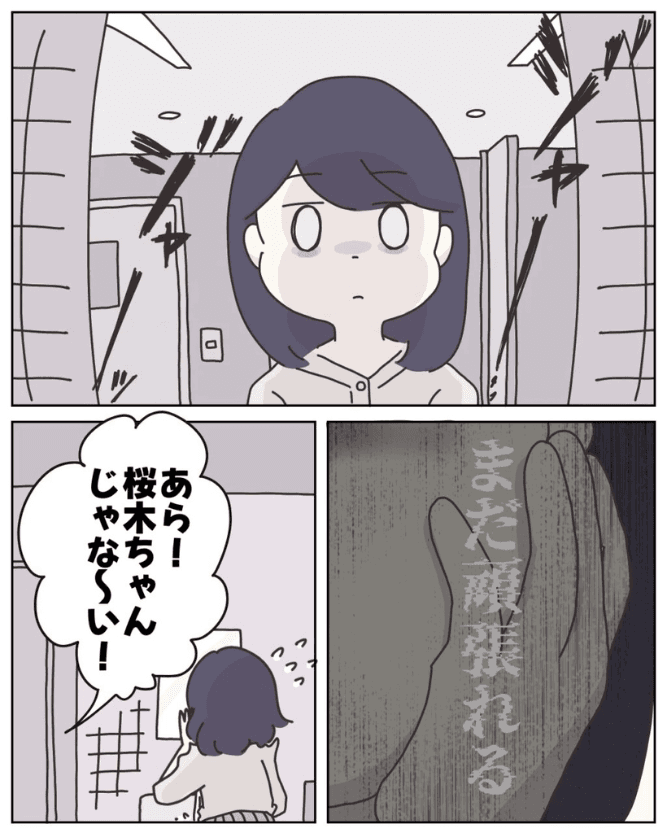 【漫画】『アパレる　135-143話』3（C）ぼのこ