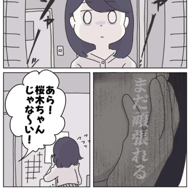 【漫画】『アパレる　135-143話』3（C）ぼのこ