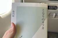 チェコに向かう機内で撮った池内紀の著書『となりのカフカ』＝小林杏樹撮影