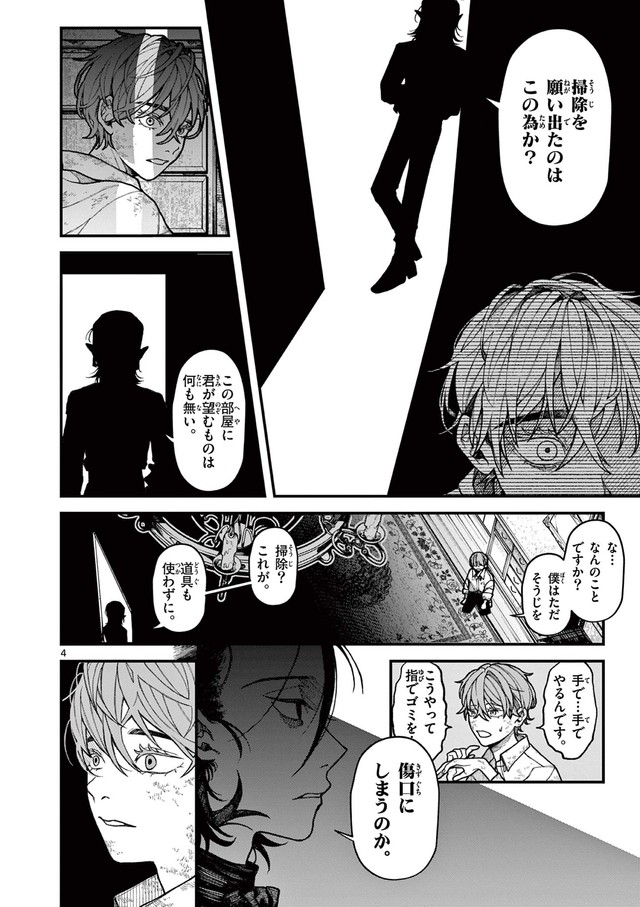 【漫画】『ルーカスと吸血鬼』4©光莉／小学館