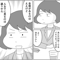 自信はあってもいいが見下すのは許せない（まるいがんもさん提供）