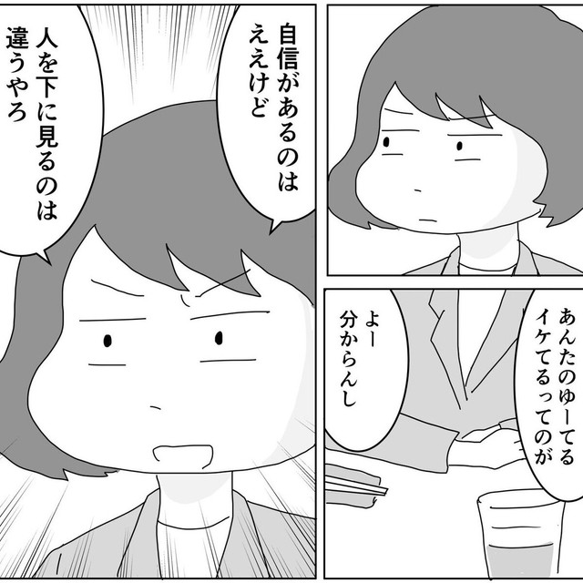 自信はあってもいいが見下すのは許せない（まるいがんもさん提供）