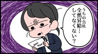 全然昇給してない気が…