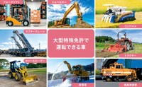 大型特殊免許で運転できる車は？（提供：norico by ガリバー）