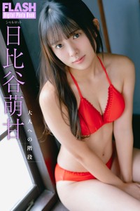 日比谷萌甘(C)光文社/週刊FLASH 写真◎U-YA