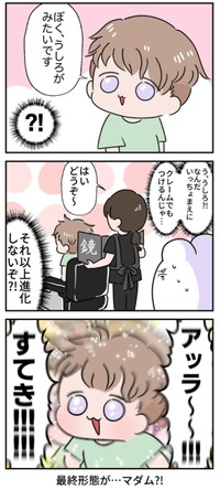 【漫画】『散髪の最終形態』3（べじべじなっぱさん提供）