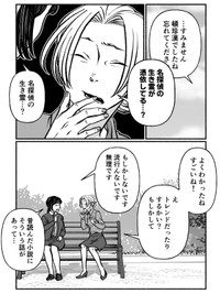 【漫画】『古森さんの余生』16（ヘケメデさん提供）