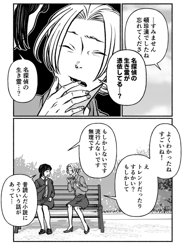 【漫画】『古森さんの余生』16（ヘケメデさん提供）