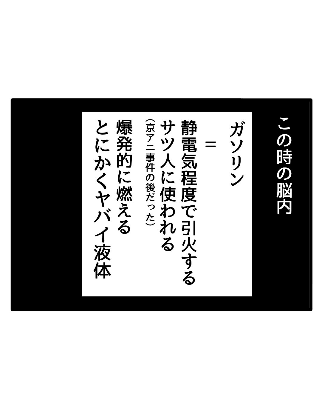 【漫画】『ガソリン〇〇したことありますか』18（みたんさん提供）