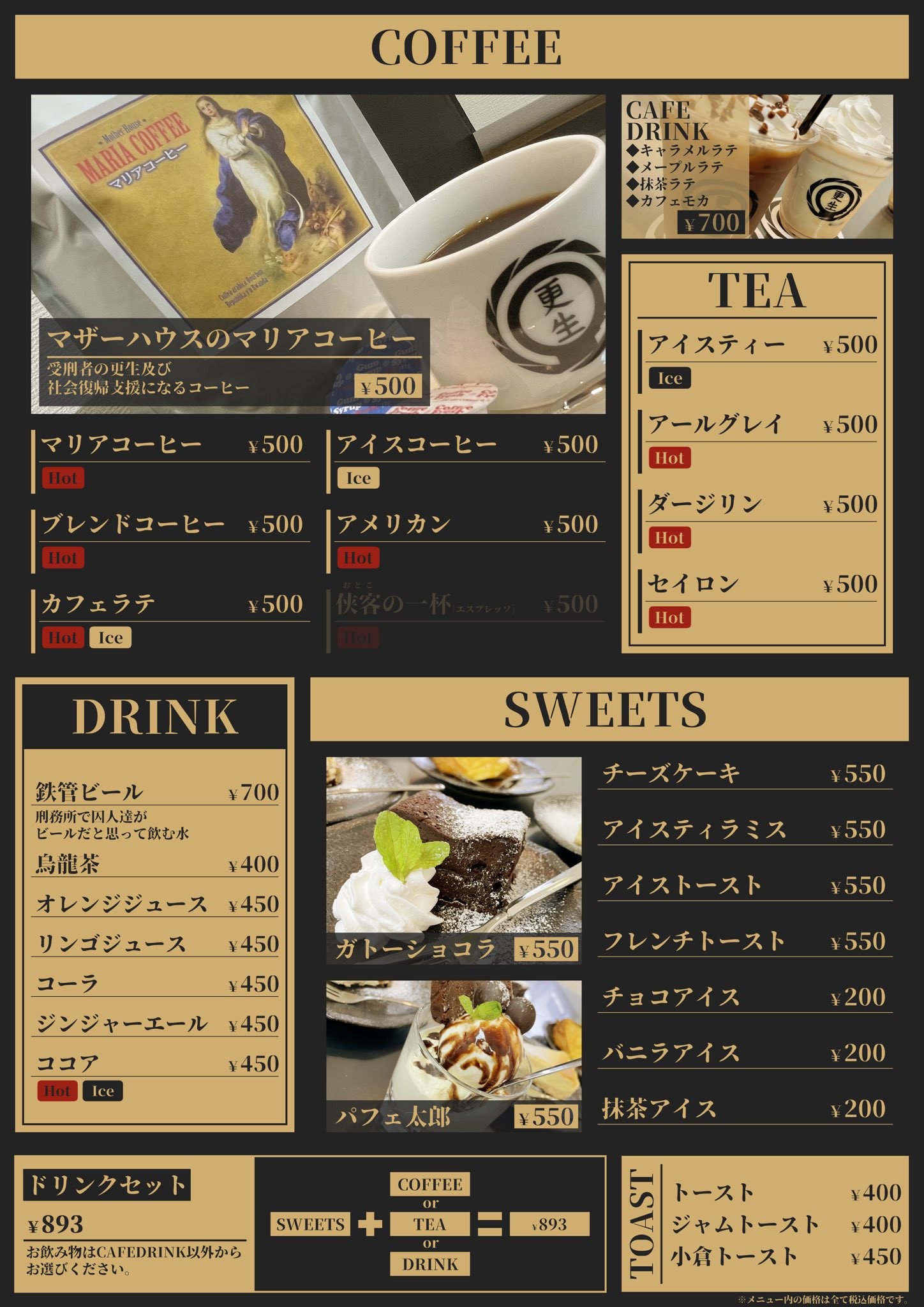 スイーツ+ドリンク893円「任侠カフェ」で異空間体験 出所者の支援にも