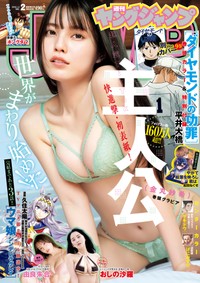 「週刊ヤングジャンプ」2026年2号に登場した主人公（金丸紗希）さん（c）市川秀明／集英社