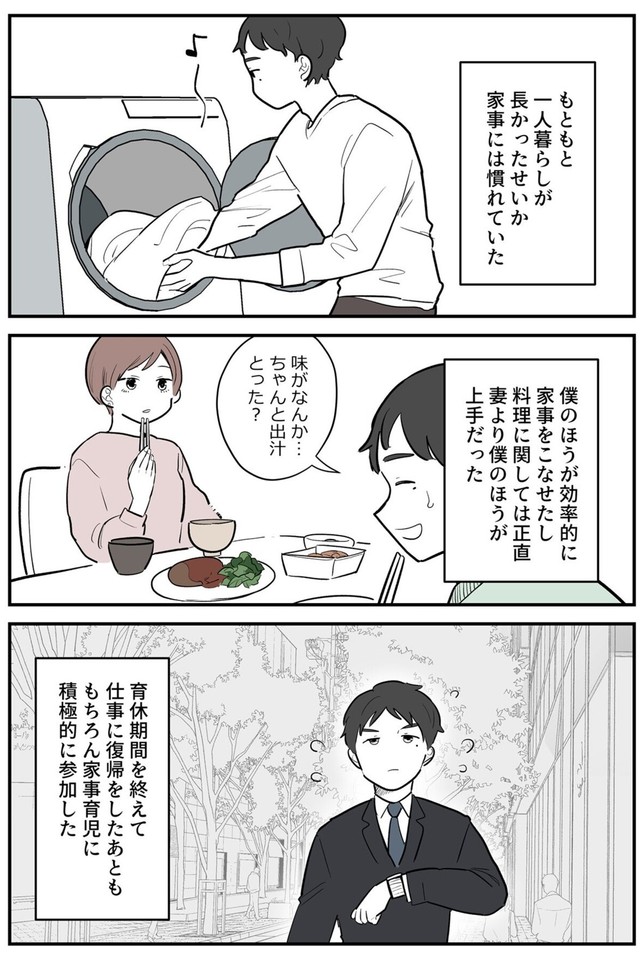 【漫画】『僕みたいなイクメンが増えればいいのに』3（理系女ちゃん提供）