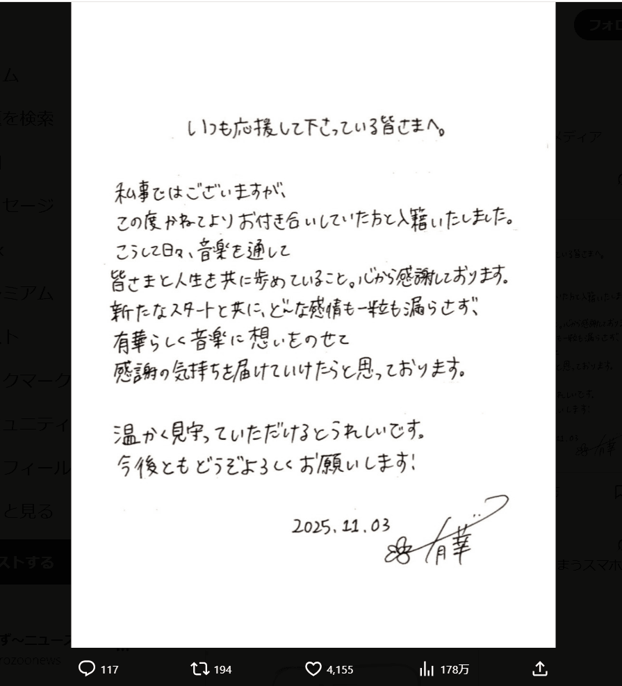 有華のX（@yuka__song）より