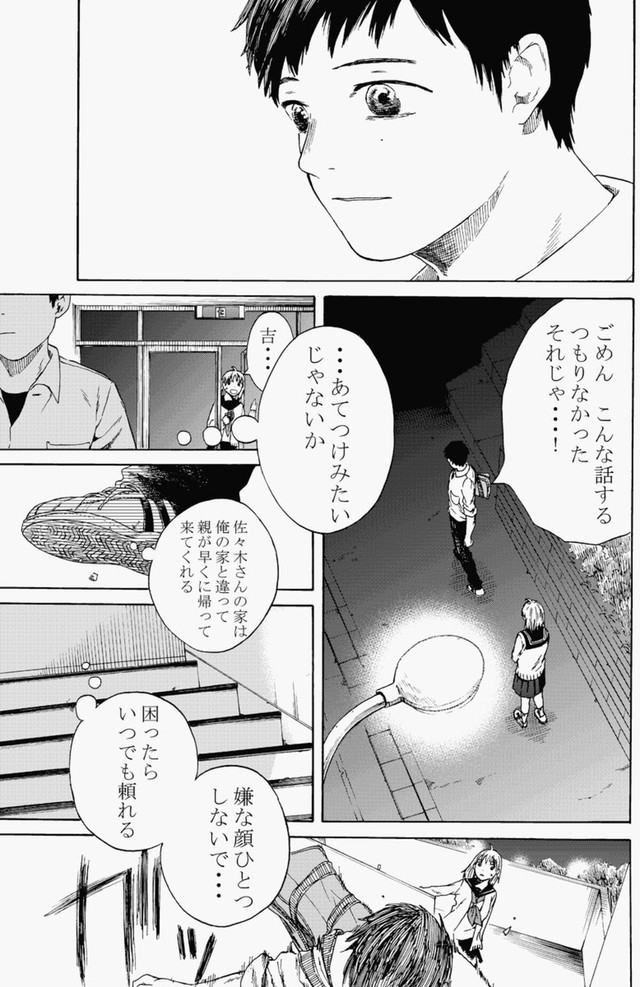【漫画】『無表情な男の子』27（鹿古さん提供）