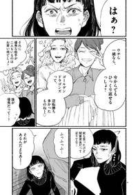 【漫画】『余生、なにする？』46　(ｃ)蛭塚都／小学館