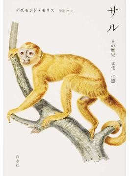 白熊についての最古の文献は『日本書紀』!? 8000年の歴史を遡る