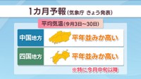 中国・四国地方「5月は平年よりも気温が高くなる」　気象庁が1カ月予報【天気予報】