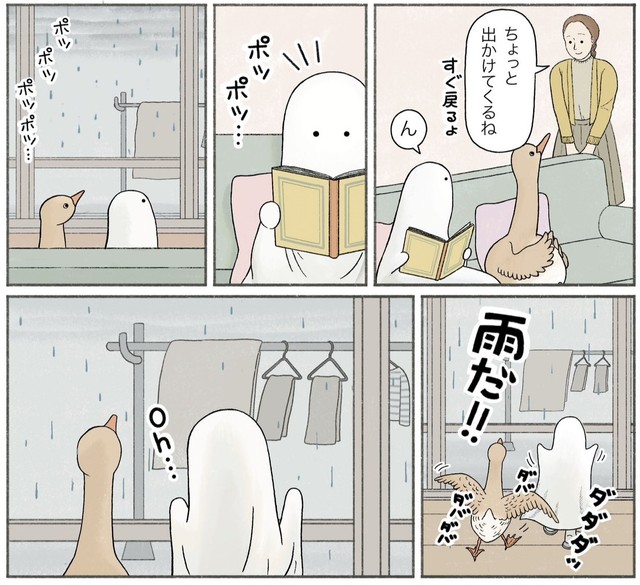 雨が降ってきたことに気づくオバケちゃんとガァ　(C)斉藤知子
