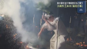 厄除けと無病息災願う湯花行事　宮城・大崎市三本木の若宮八幡神社