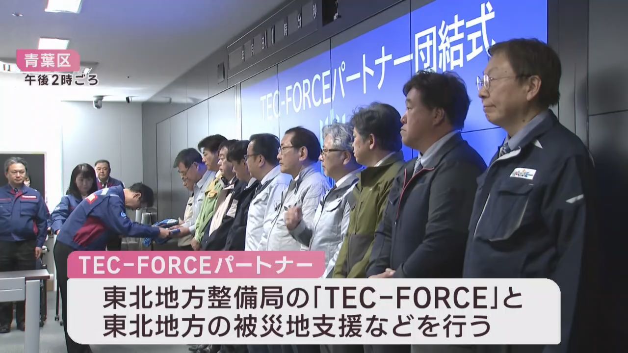 大規模災害を支援　ＴＥＣ−ＦＯＲＣＥパートナーの活動を強化
