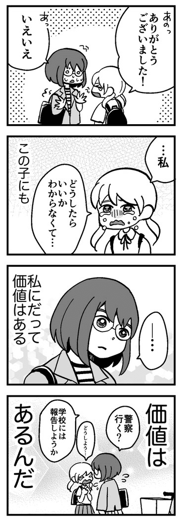 【漫画】『私達には価値がある』18（花森はなさん提供）