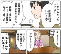 10年以上かけてじっくり資産を増やしていく投資信託をおすすめするレミ　(C)横山了一