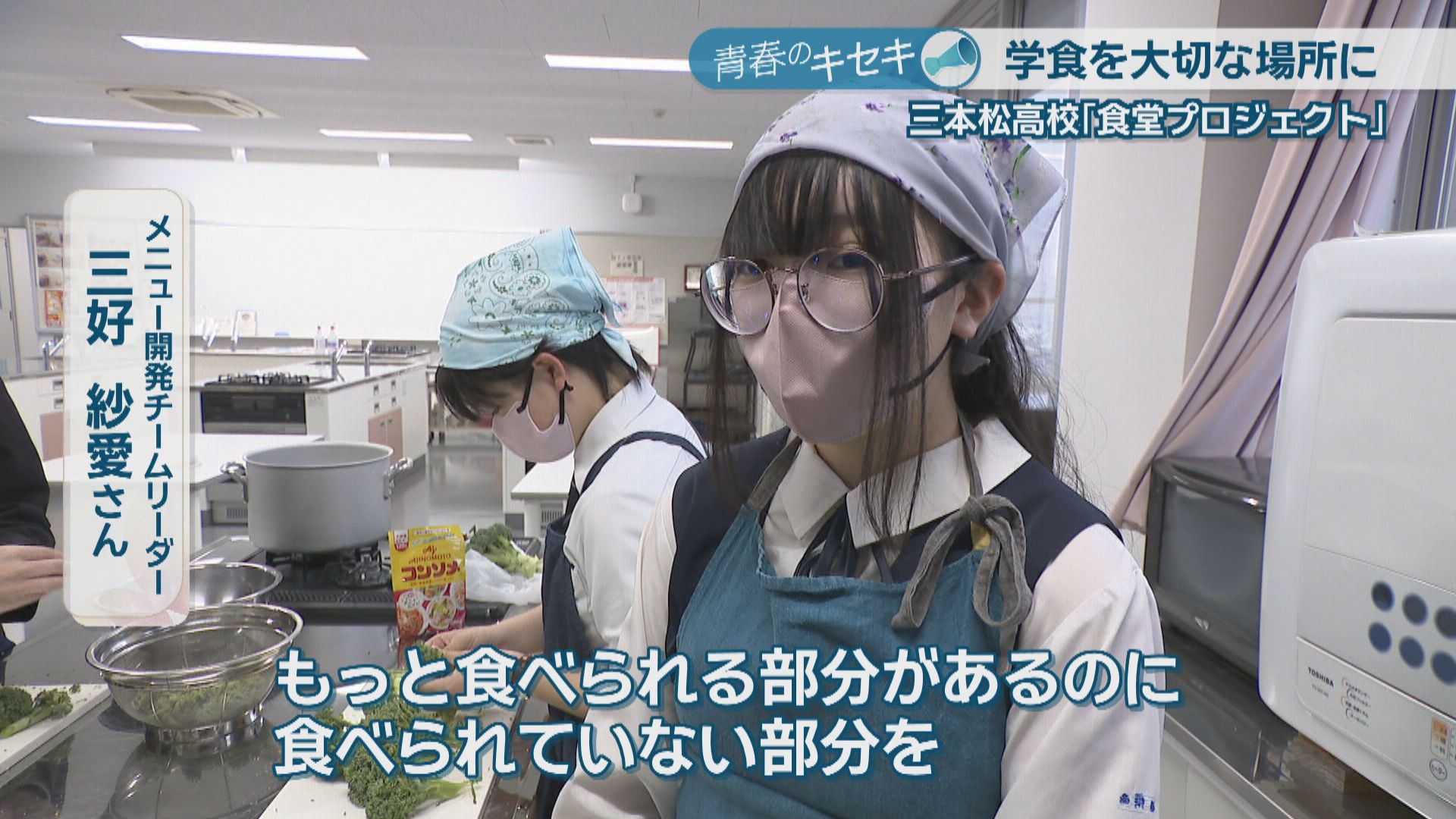 学食を大切な場所に 生徒の手で盛り上げる「食堂プロジェクト」 香川