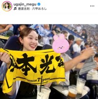 宇賀神アナのインスタグラム（＠ugajin_megu）より