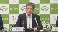 香川大学の会見　高松市　7月17日