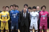 J3・カマタマーレ讃岐　新体制&ユニホームを発表　今季の意気込み語る