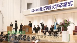 東北学院大学で卒業式　２６００人が新たな門出