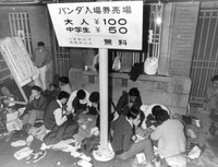 上野動物園のパンダの一般公開を前に、徹夜で待つ人たち=1972年11月、東京都台東区、朝日新聞社