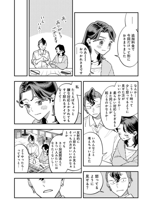 【漫画】『正しい怒り方、誰も知らない説』18（©️さのさくら／幻冬舎コミックス）
