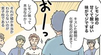 初キスの味に大盛り上がり（コンテくん提供）