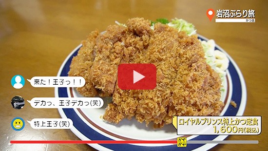 #332岩沼ぶらり旅③かつ吉