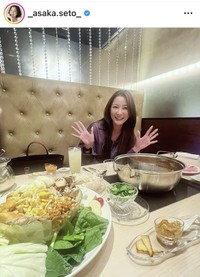 瀬戸朝香のインスタグラム＠_asaka.seto_より