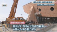 旧香川県立体育館　石庭の石を移設　2026年6月