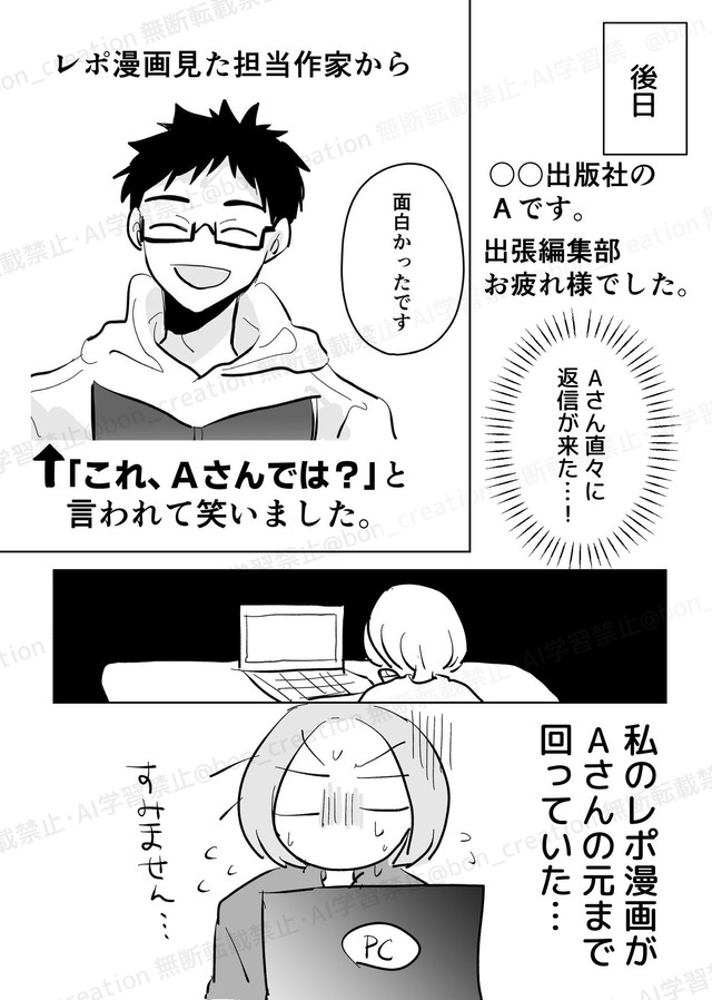 【漫画】『初めて出張編集部に行った話＋後日談』13　(C)西沢ぼん