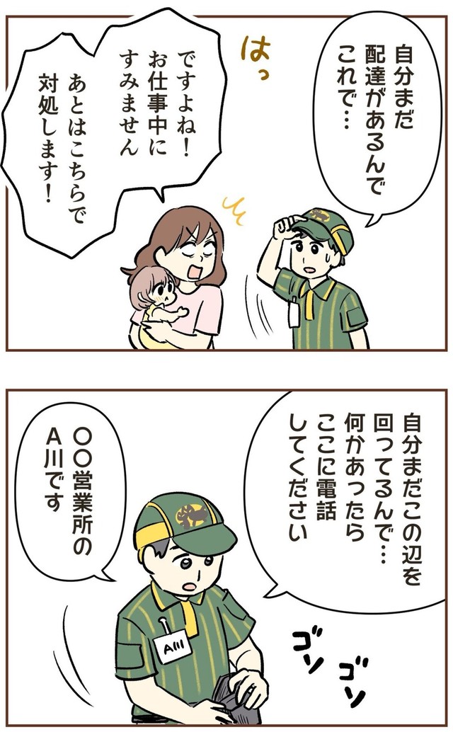 【漫画】『自宅前に居続ける不審な高齢者』37（ゆむいさん提供）