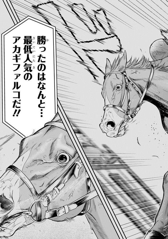 【漫画】『あてうま白書』21（高草木こぶさん提供）