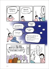 【漫画】『クロワッサンから垣間見えるプライド』3（しばひろさん提供）