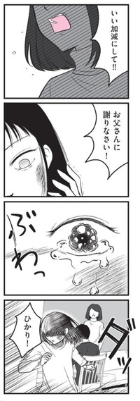【漫画】『娘に整形したいと言われたら』24　©Otoka Umino 2026