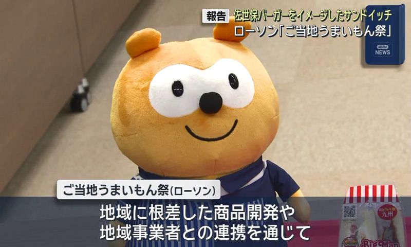 佐世保バーガー「ビッグマン」監修サンドイッチ ローソン「ご当地