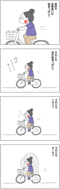 【漫画】『オーラ』5（Q子さん提供）