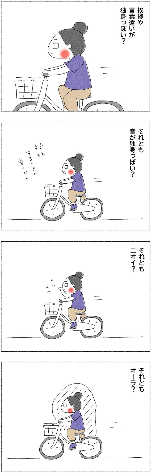 【漫画】『オーラ』5（Q子さん提供）